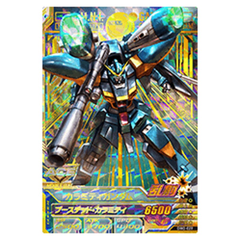 カラミティガンダム