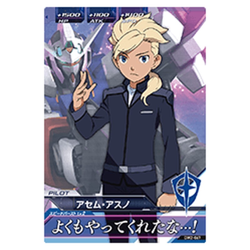 アセム・アスノ