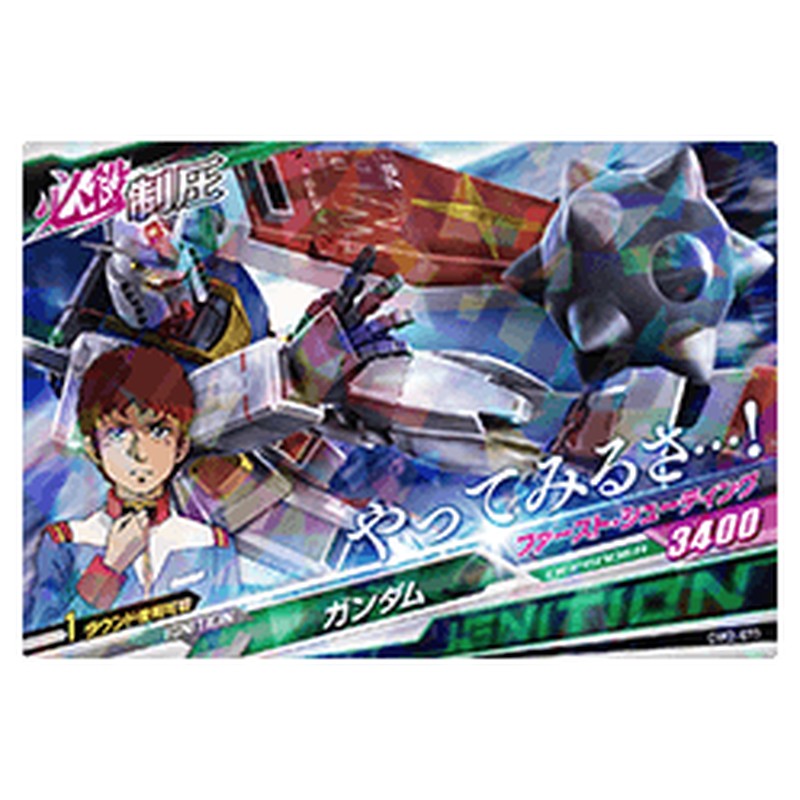 ガンダム