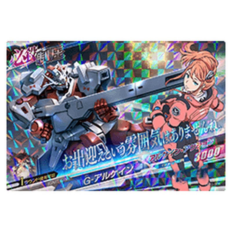 G-アルケイン