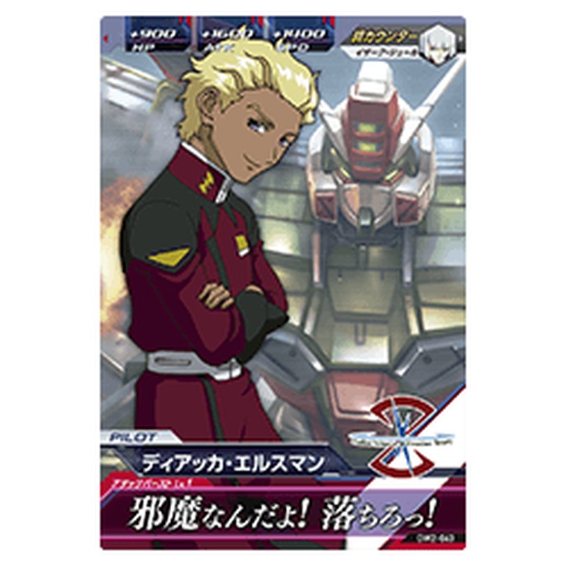 ディアッカ・エルスマン
