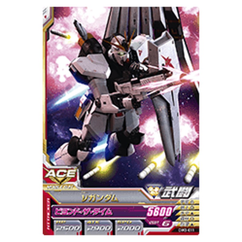 νガンダム