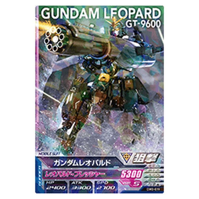 ガンダムレオパルド