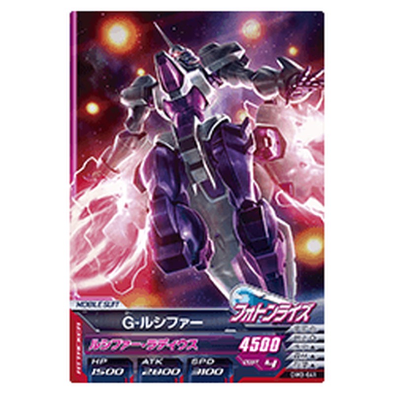 G-ルシファー