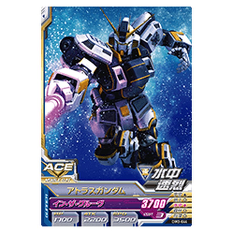 アトラスガンダム