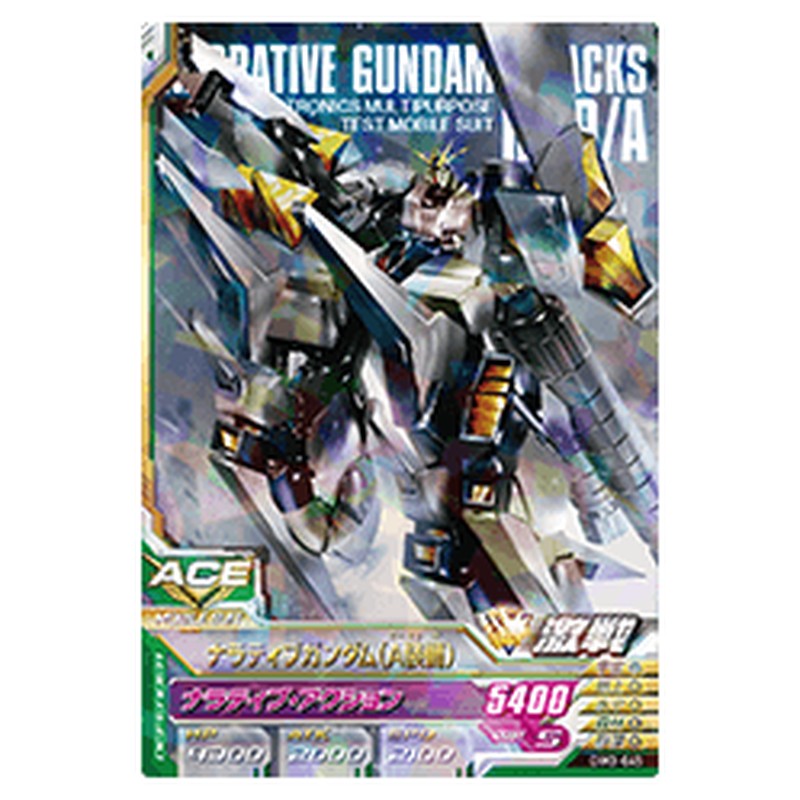 ナラティブガンダムA装備