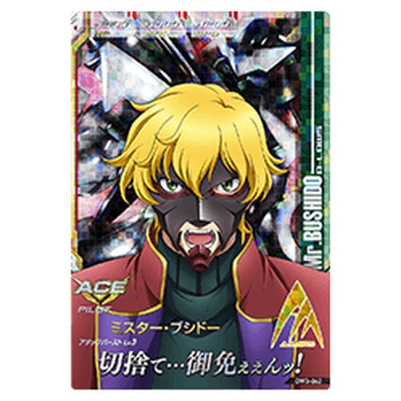 ミスター・ブシドー