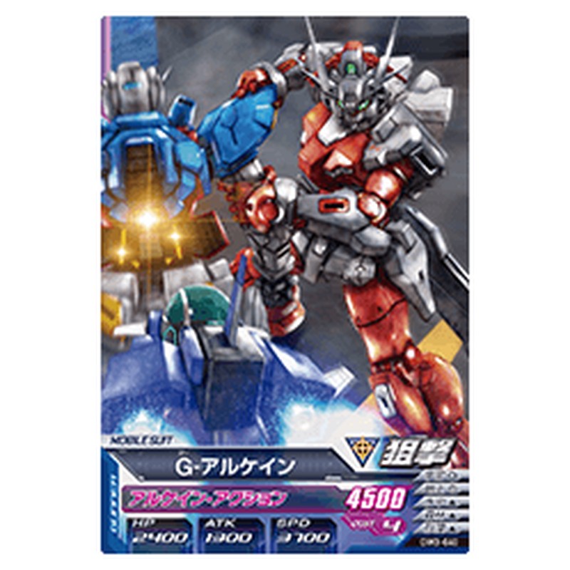 G-アルケイン