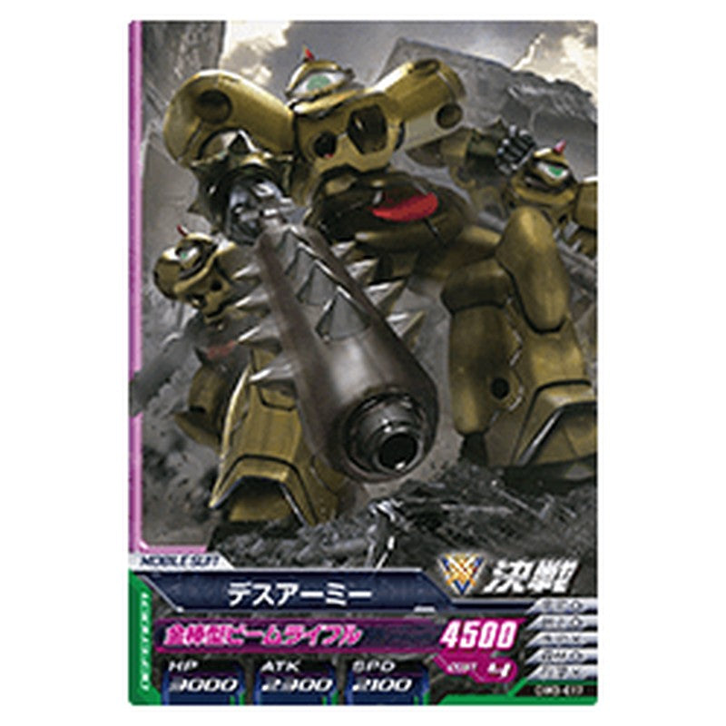 デスアーミー