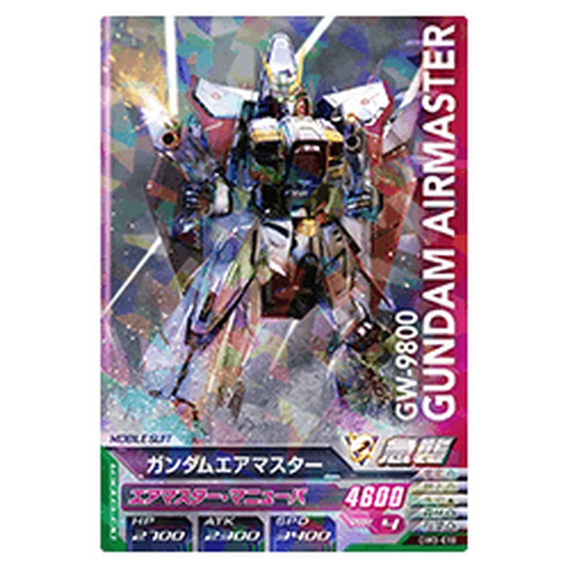 ガンダムエアマスター