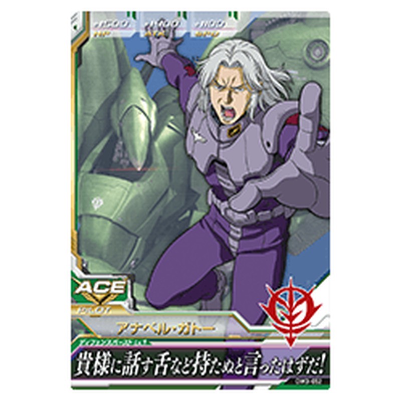 アナベル・ガトー