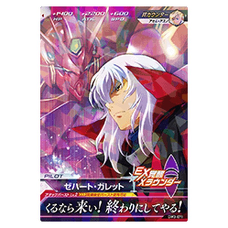 ゼハート・ガレット