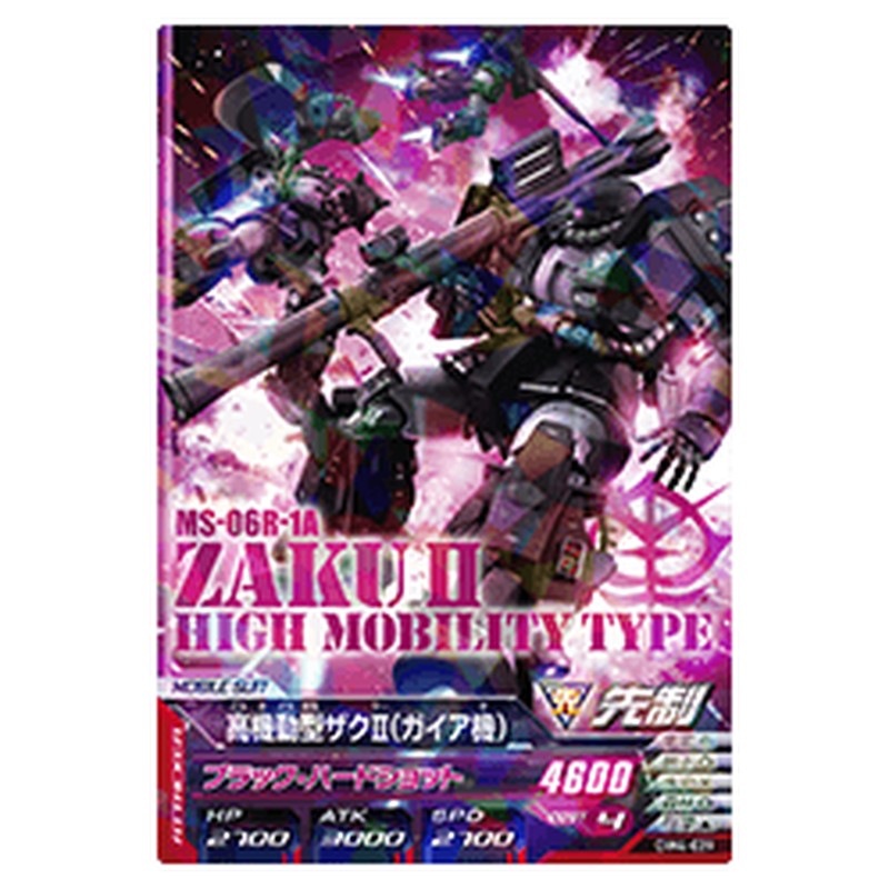高機動型ザクⅡ（ガイア機）
