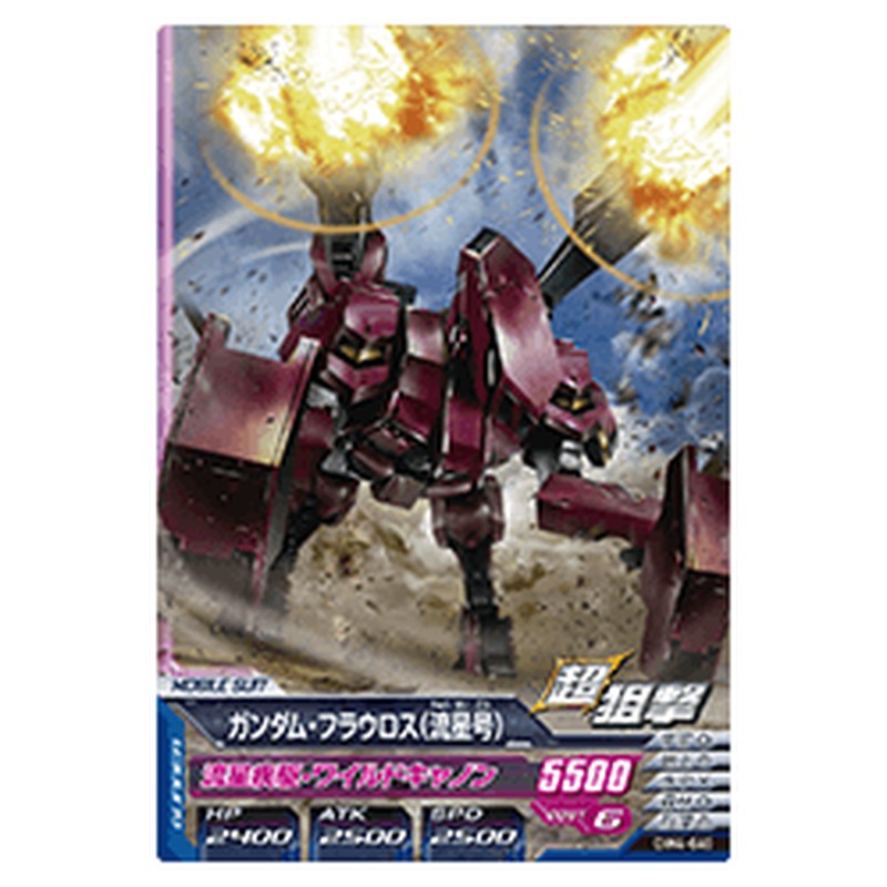 ガンダム・フラウロス（流星号）