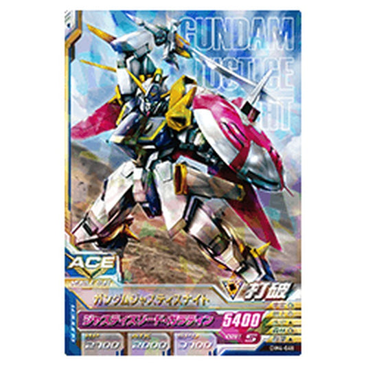 ガンダムジャスティスナイト