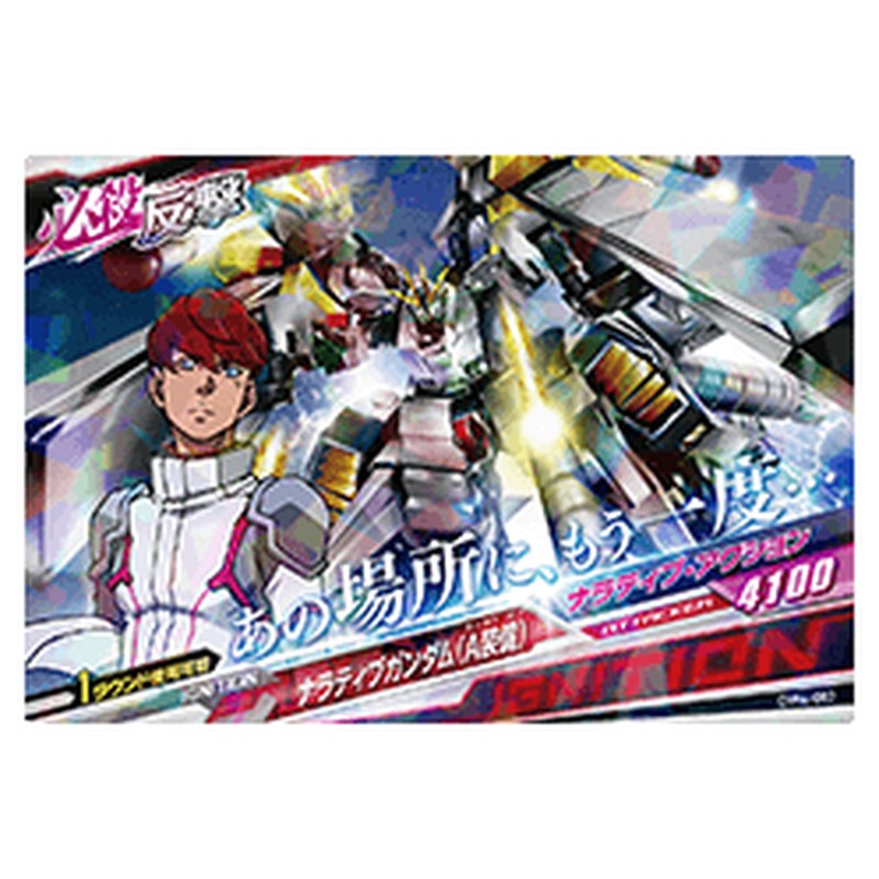 ナラティブガンダム（A装備）
