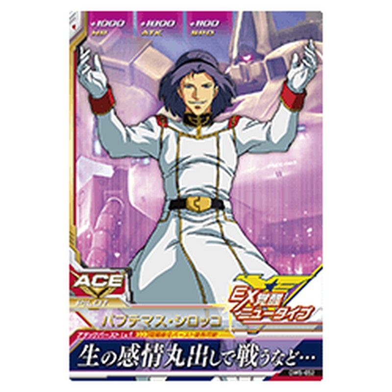 パプテマス・シロッコ