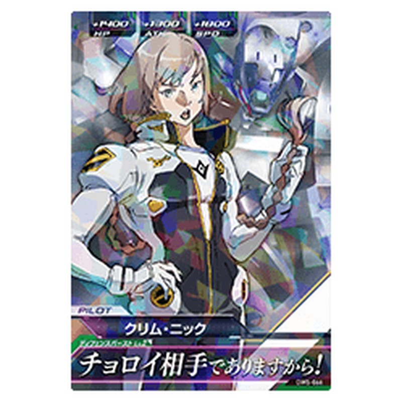 クリム・ニック
