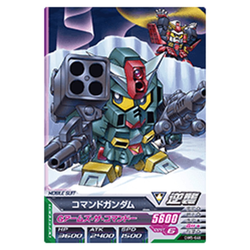 コマンドガンダム