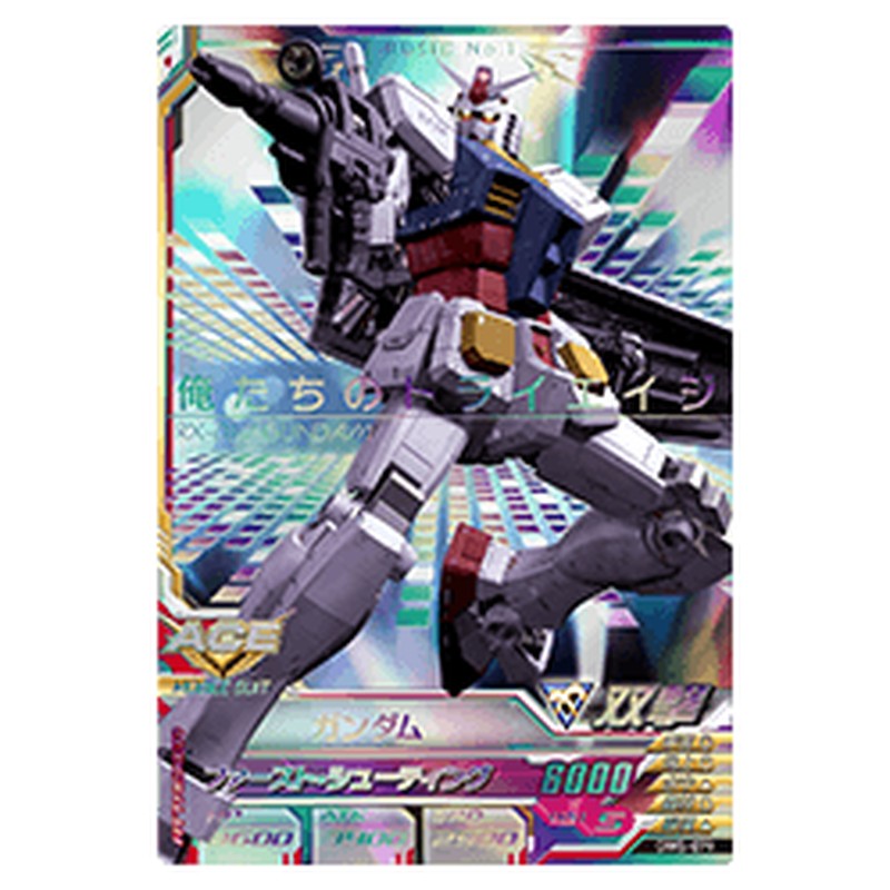 ガンダム