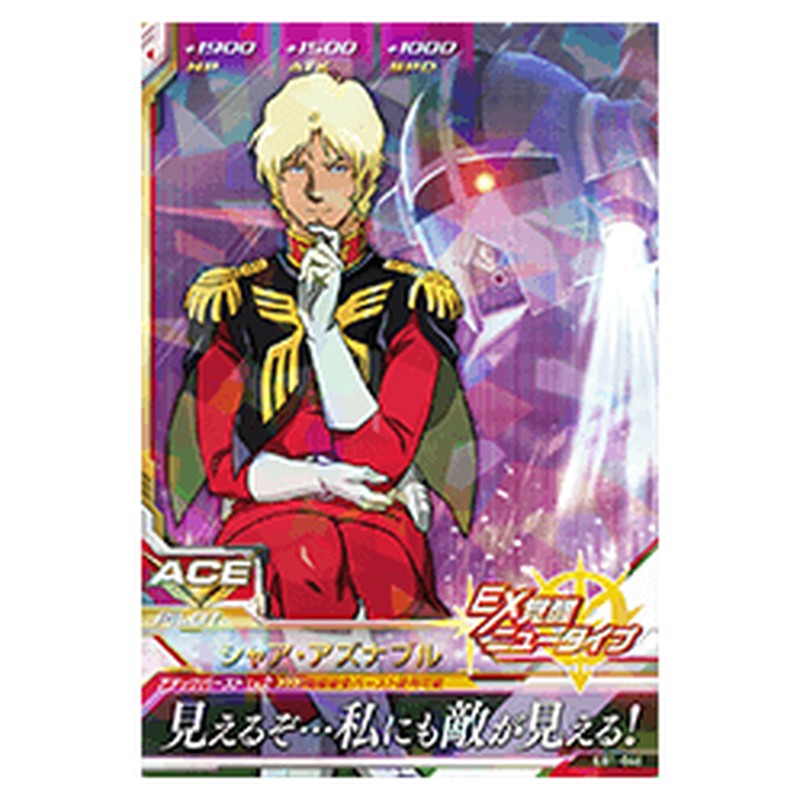 シャア・アズナブル