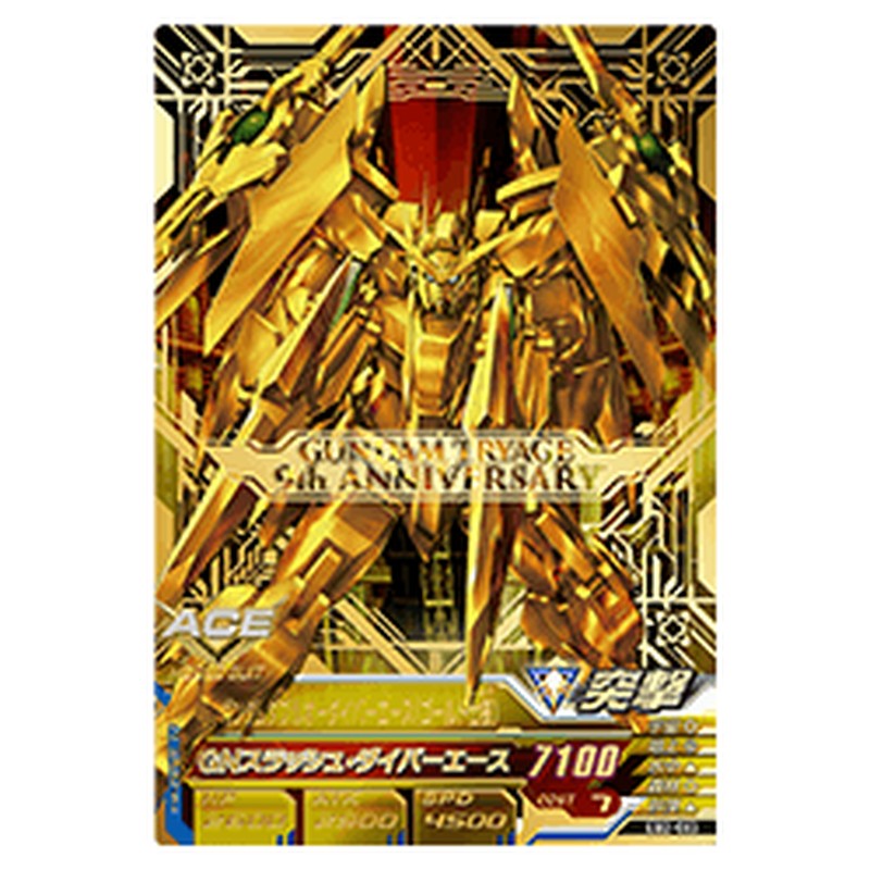 ガンダムダブルオーダイバーエース（ゴー