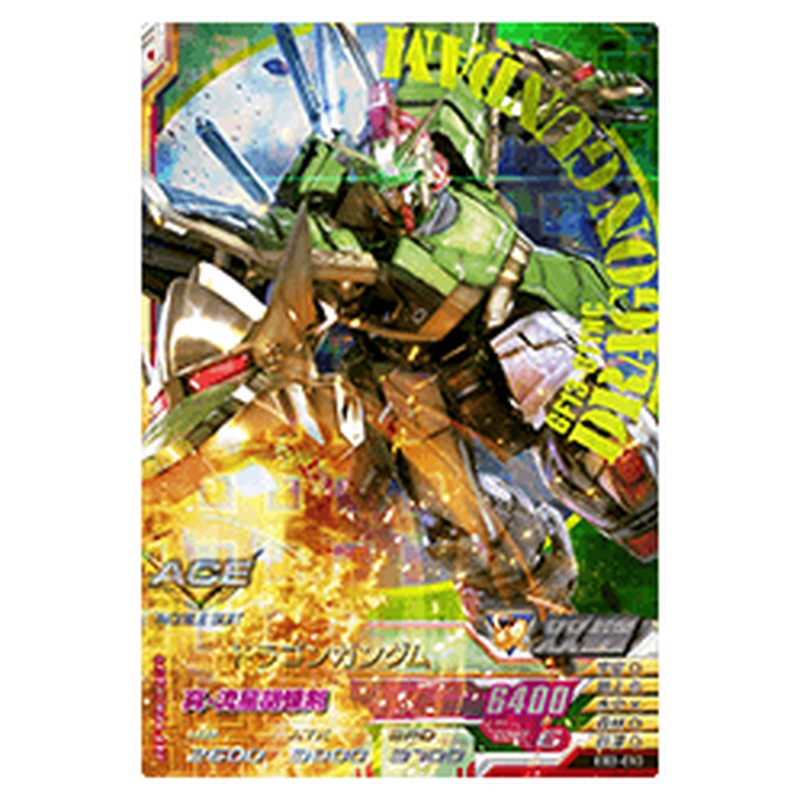 ドラゴンガンダム