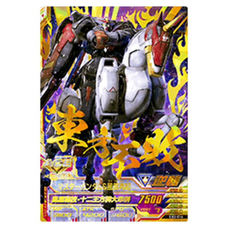 マスターガンダム＆風雲再起