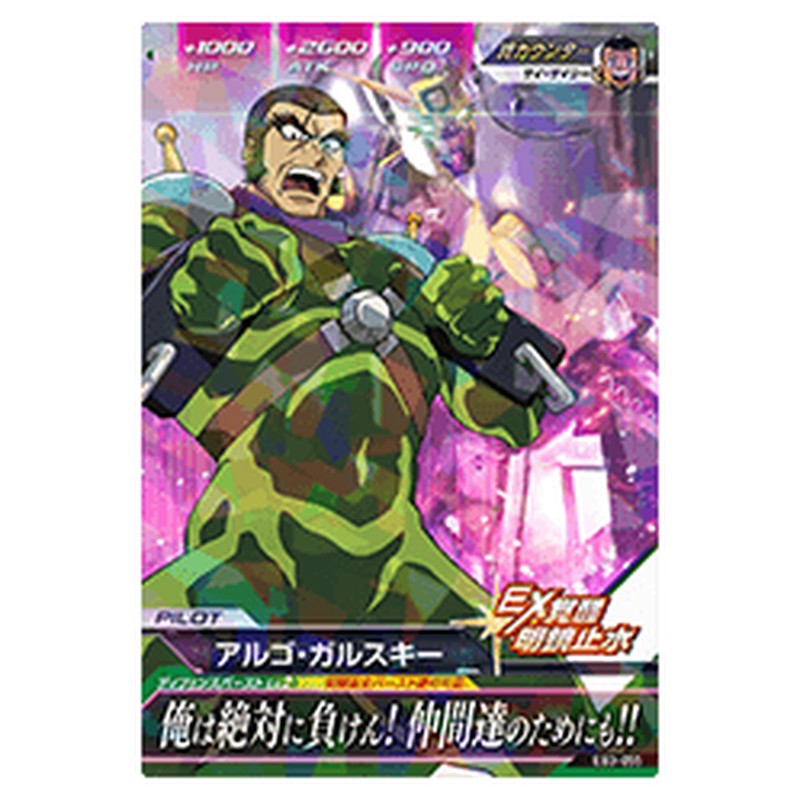 アルゴ・ガルスキー