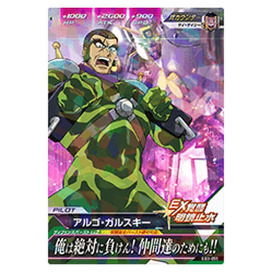 アルゴ・ガルスキー