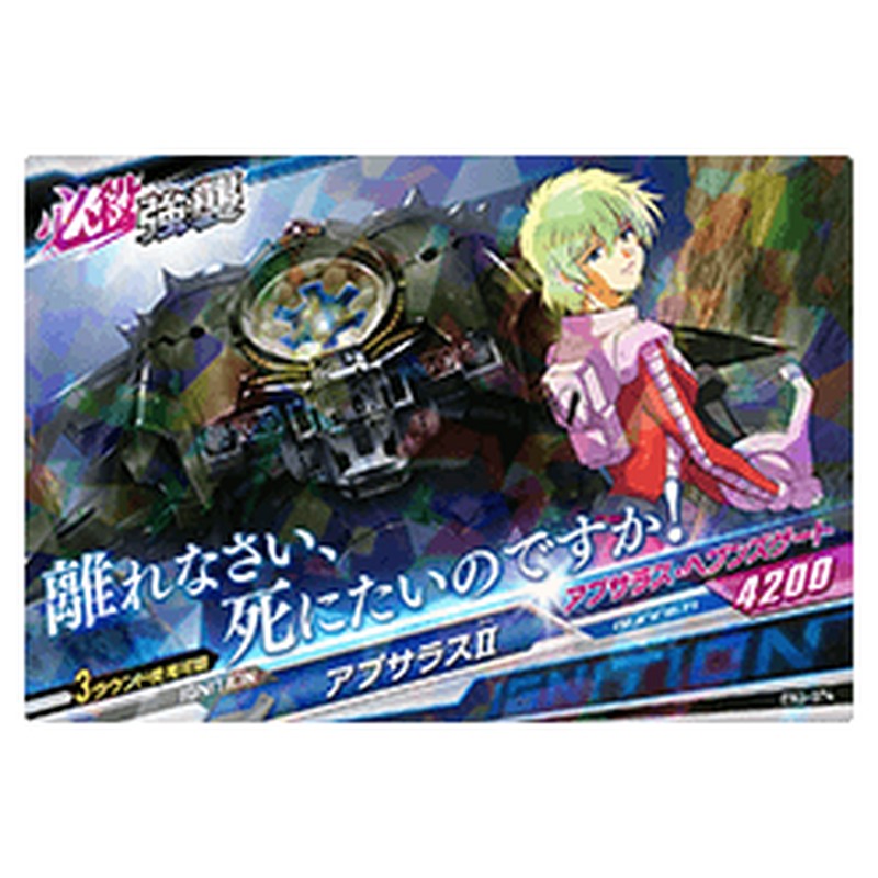 アプサラスⅡ