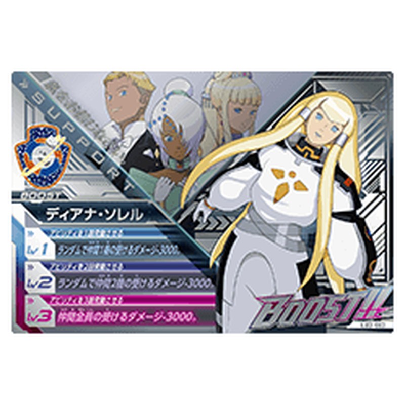 ディアナ・ソレル