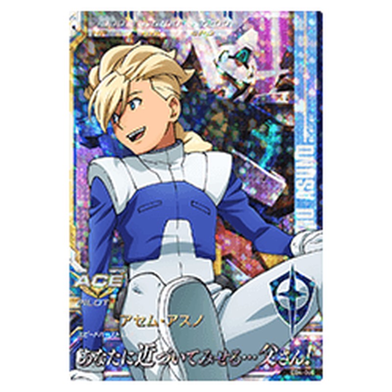 アセム・アスノ