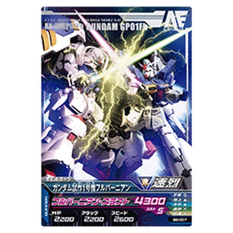 ガンダム試作1号機フルバーニアン