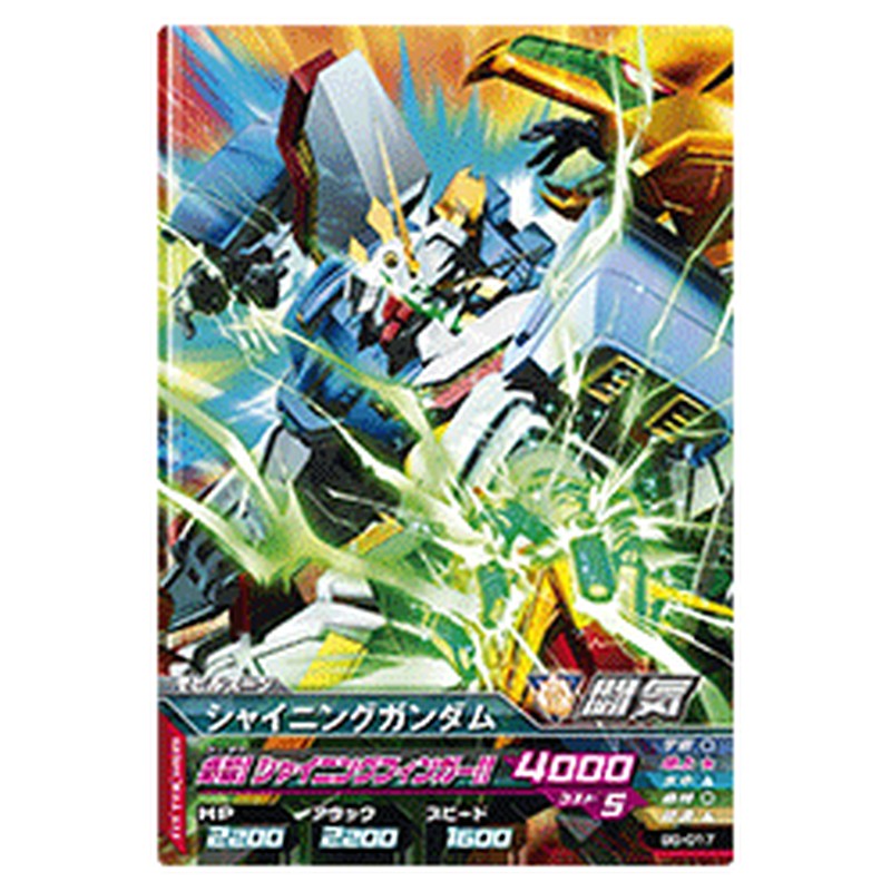 シャイニングガンダム