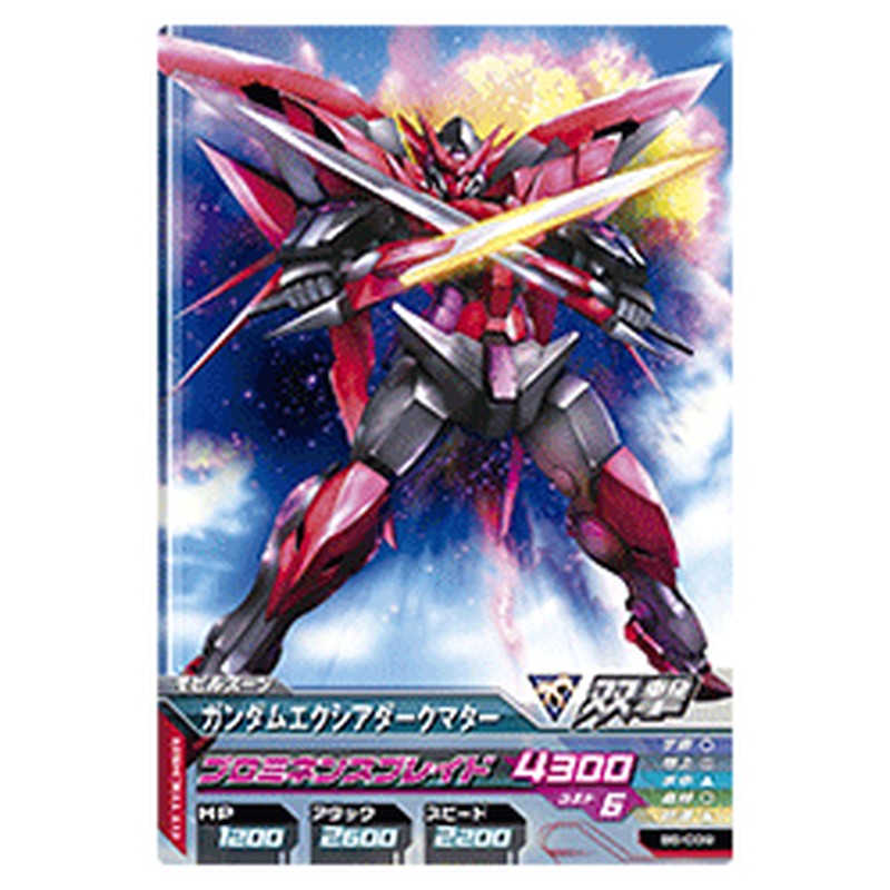 ガンダムエクシアダークマター