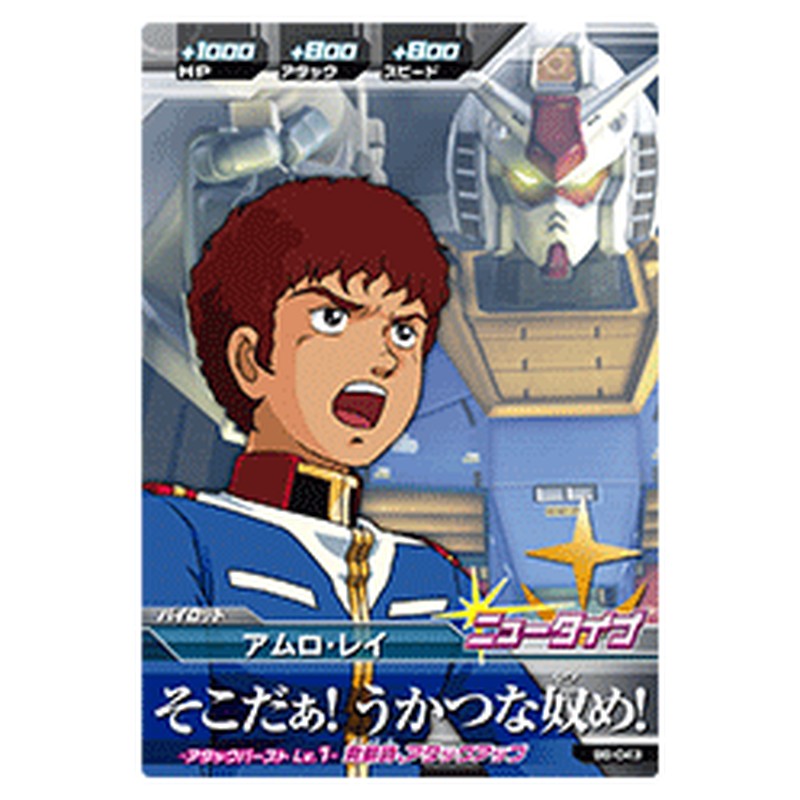アムロ･レイ