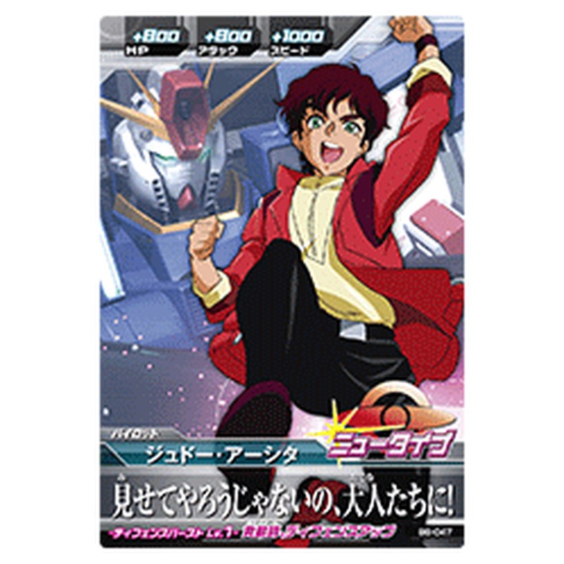 ジュドー･アーシタ