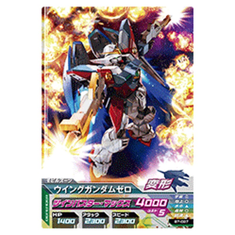 ウイングガンダムゼロ