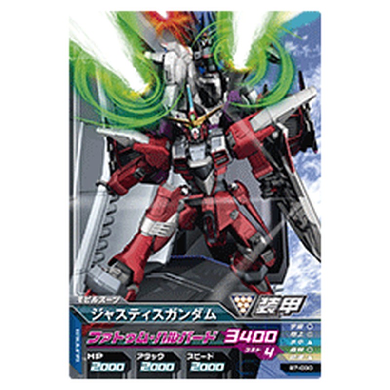 ジャスティスガンダム