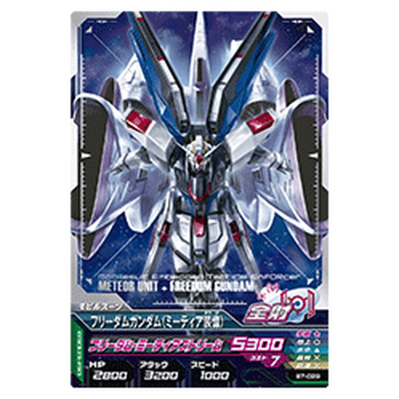 フリーダムガンダム(ミーティア装備)