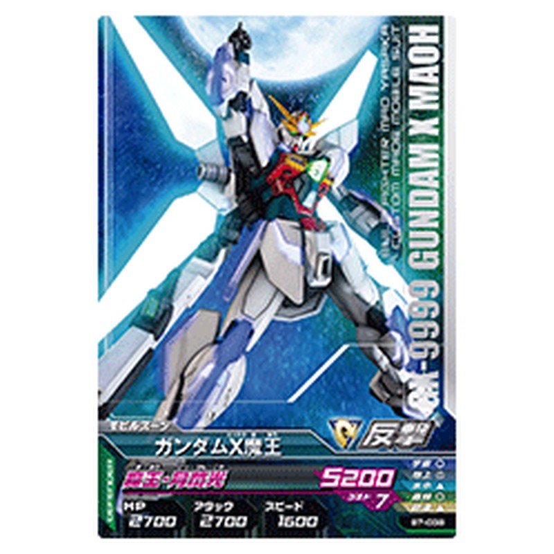 ガンダムX魔王