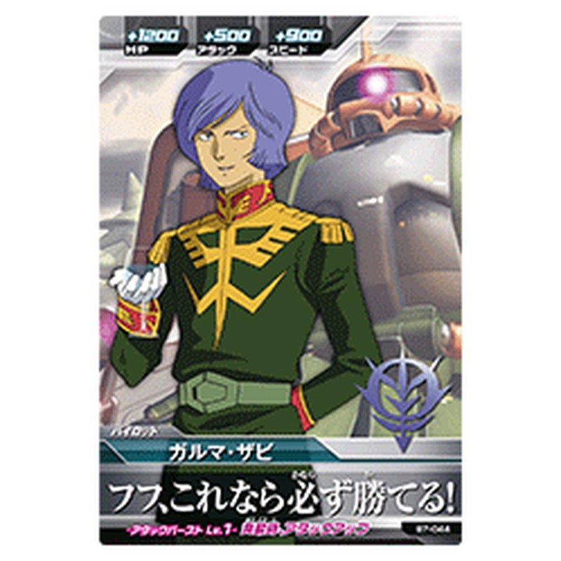 ガルマ・ザビ