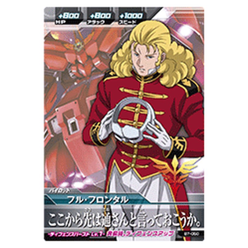 フル・フロンタル