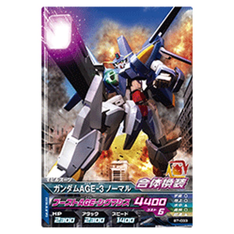 ガンダムAGE-3ノーマル