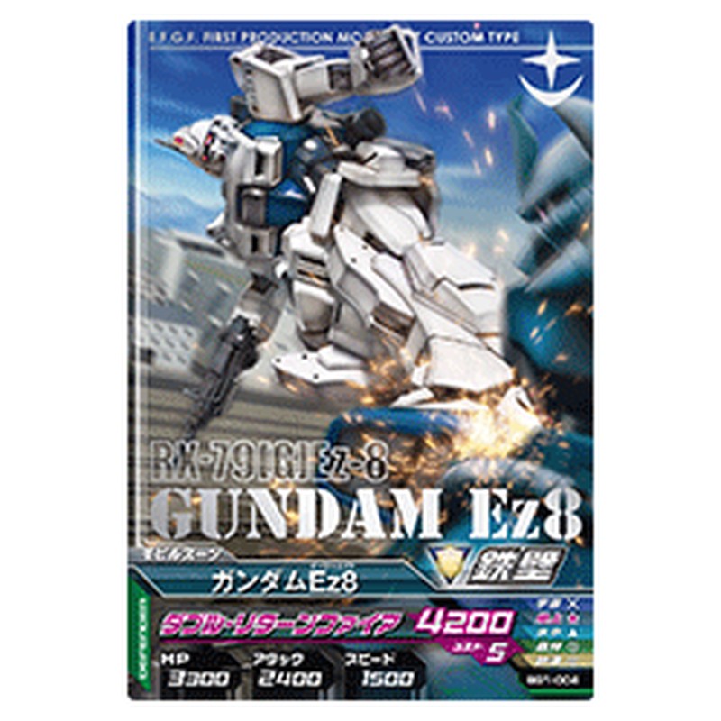 ガンダムEz8