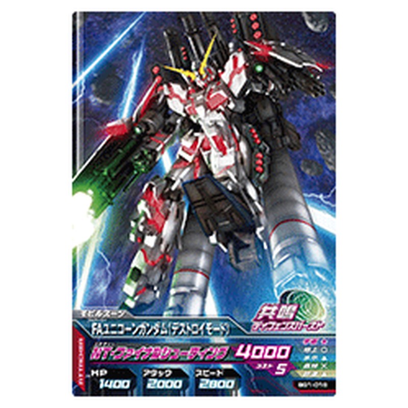 FAユニコーンガンダム(デストロイモード