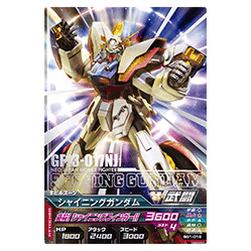 シャイニングガンダム