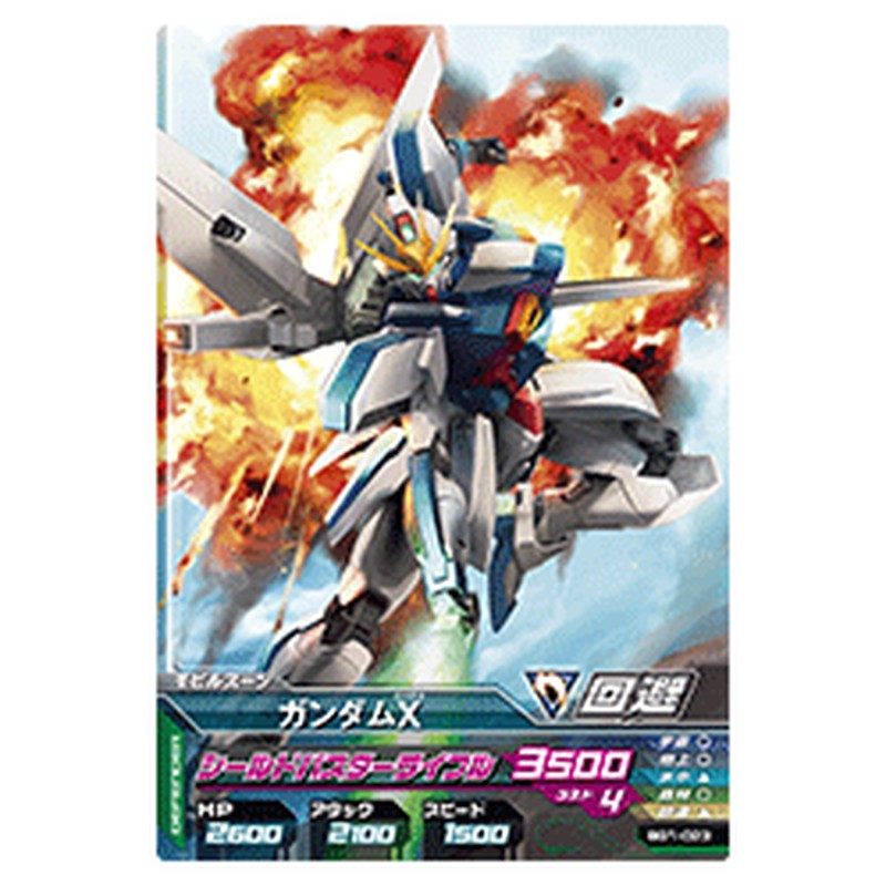 ガンダムX