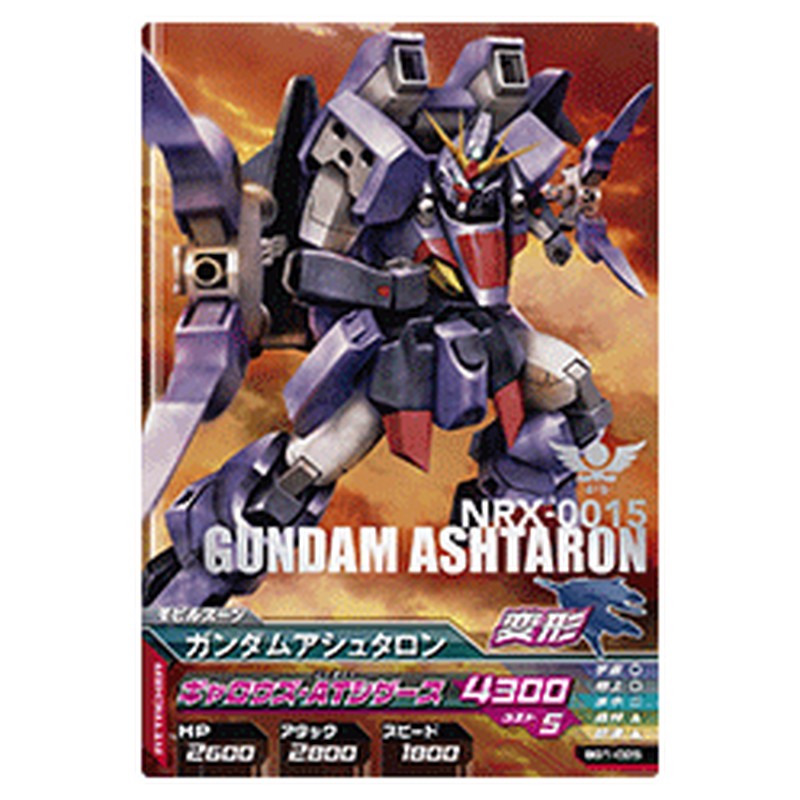 ガンダムアシュタロン